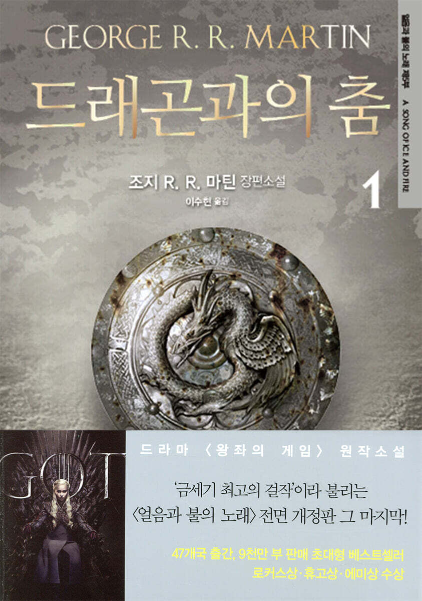 드래곤과의 춤 1
