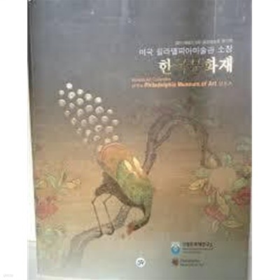 미국 필라델피아미술관 소장  한국문화재 