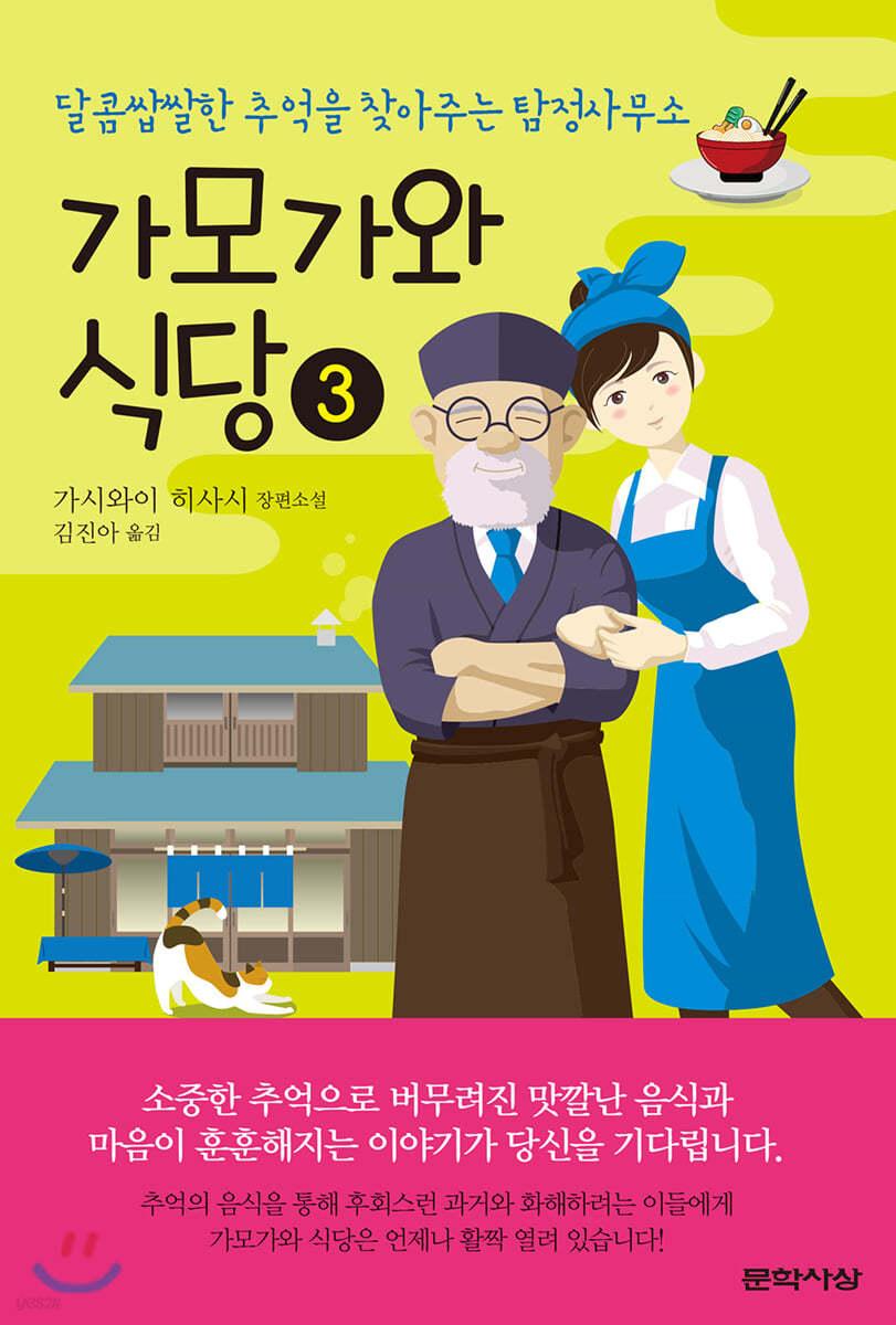 가모가와 식당 3