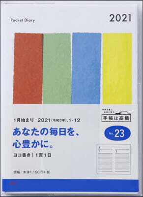 高橋書店 23.ポケットダイアリ-1ペ-ジ1日タイ