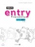 Ʈ entry Programming ˰ Ȱ