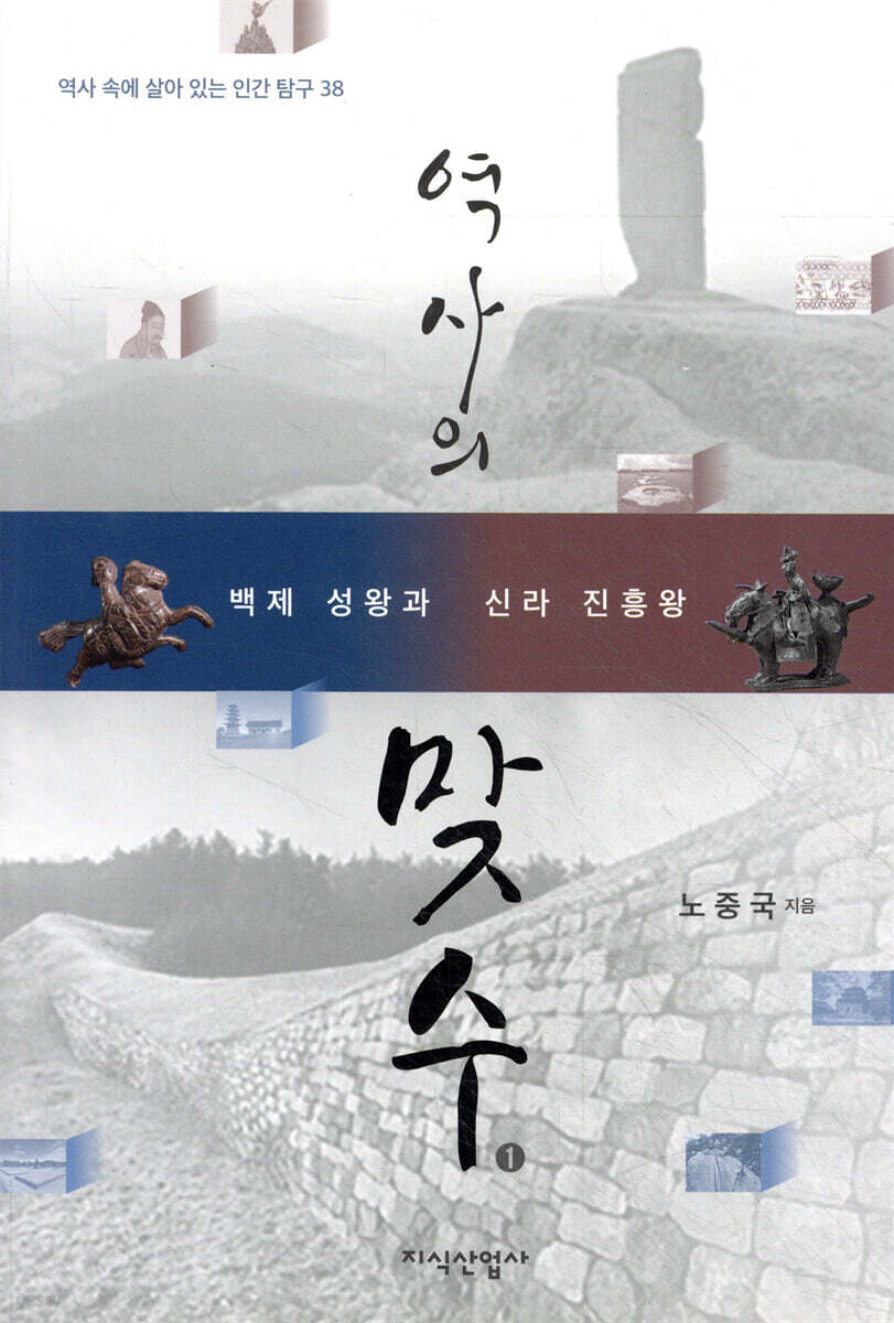 역사의 맞수 1