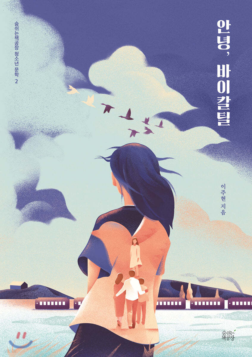 안녕, 바이칼틸
