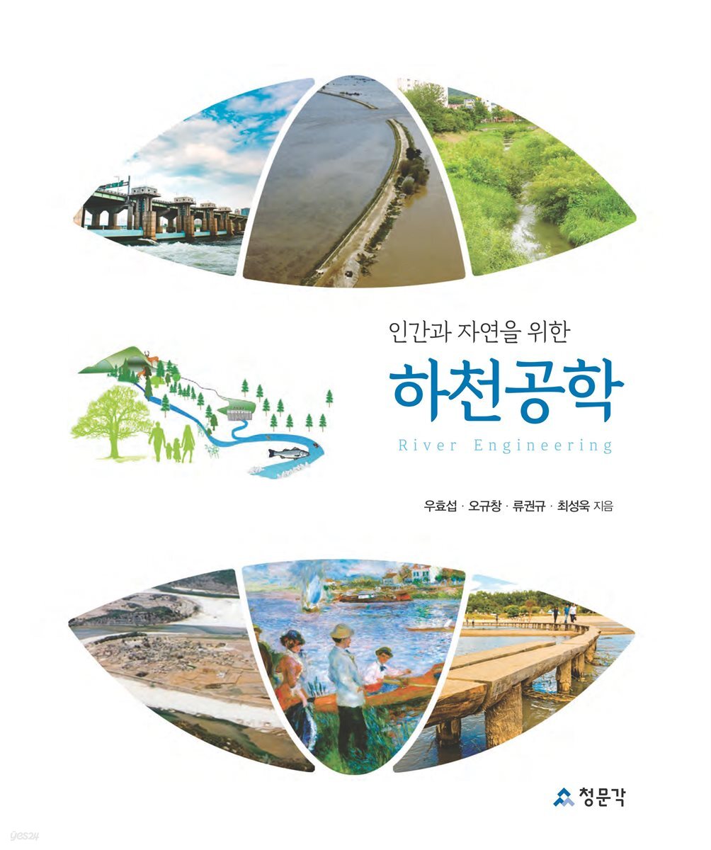 하천공학