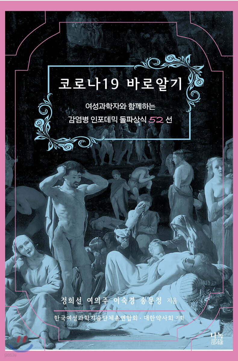 코로나19  바로알기