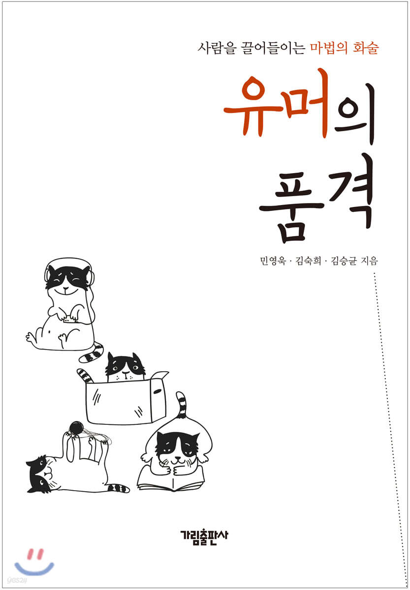 유머의 품격