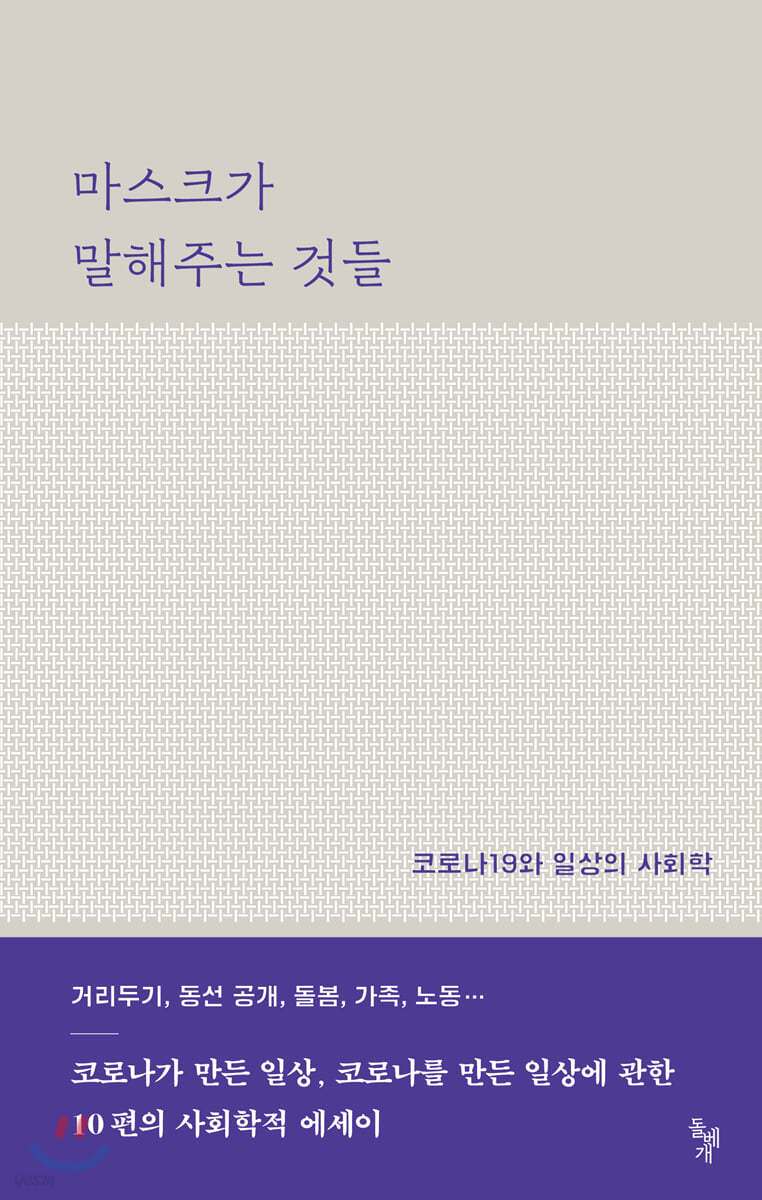 마스크가 말해주는 것들