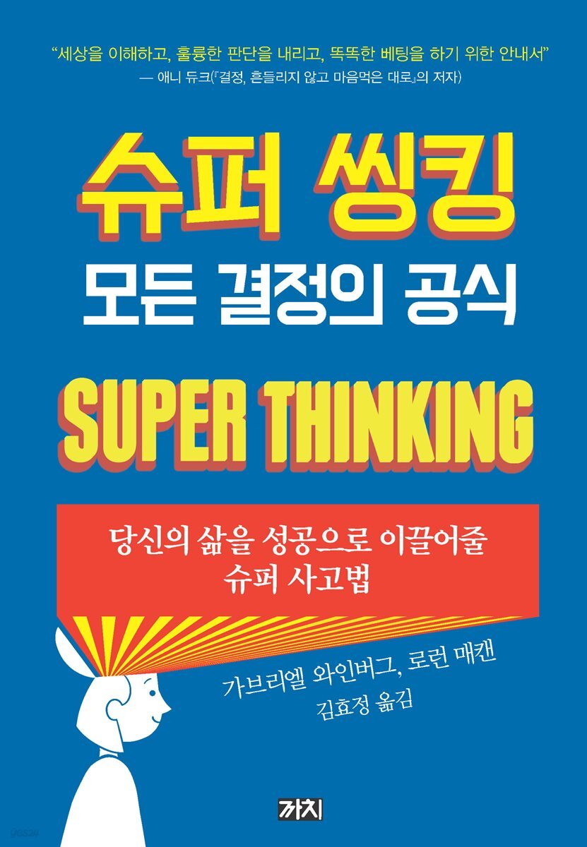 슈퍼 씽킹