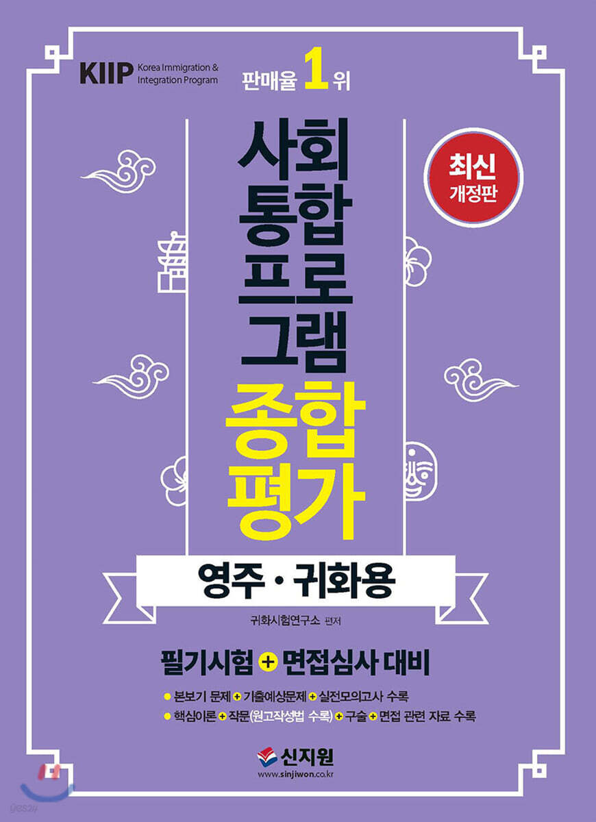 2020 사회통합프로그램 종합평가 영주·귀화용