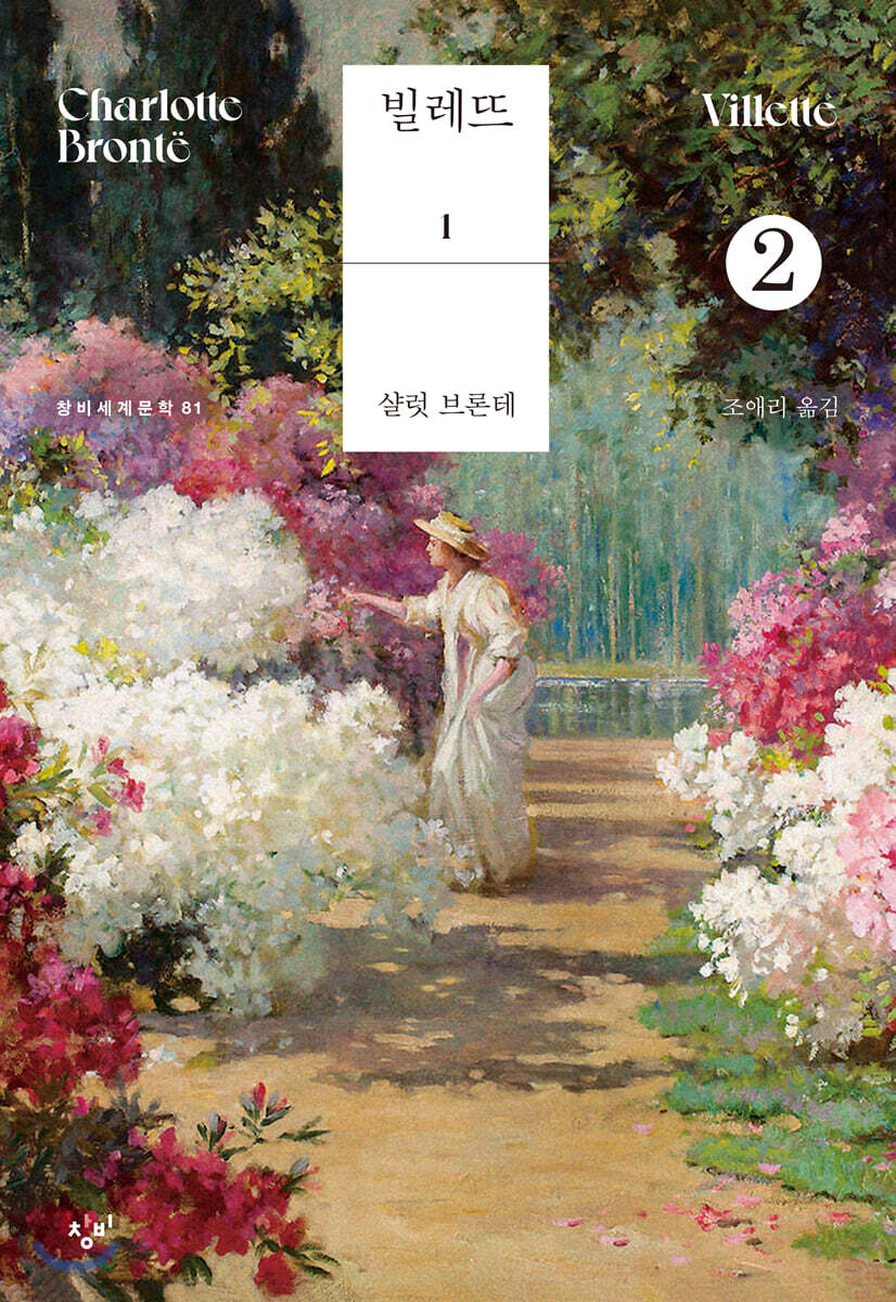 빌레뜨 1-2 (큰글자도서)