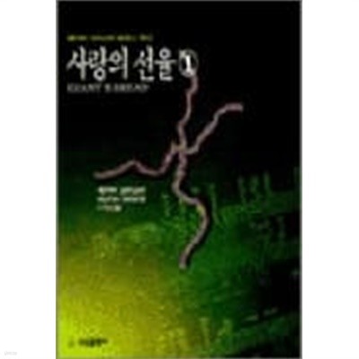 사랑의선율(1995)완결 1~2   -애거서 크리스티 장편소설 -