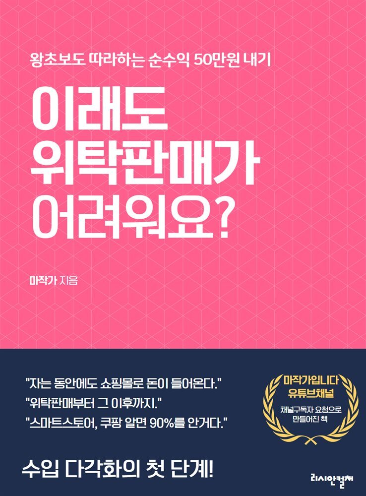 이래도 위탁판매가 어려워요? 커버 이미지