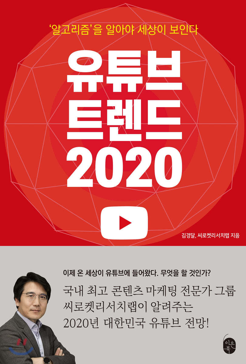 [대여] 유튜브 트렌드 2020