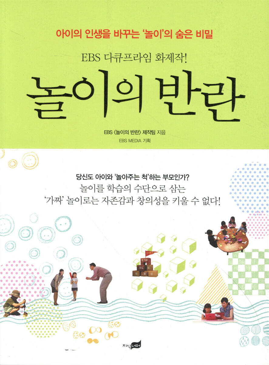놀이의 반란