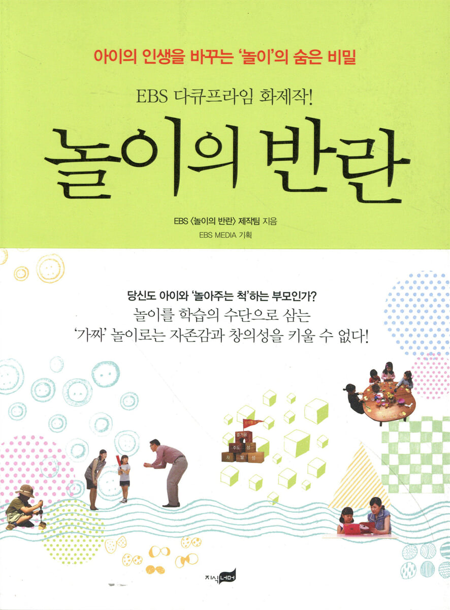 놀이의 반란