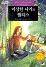 이상한 나라의 앨리스 Alice's Adventures in Wonderland [생각 쑥쑥 논술 술술 세계 명작 03]