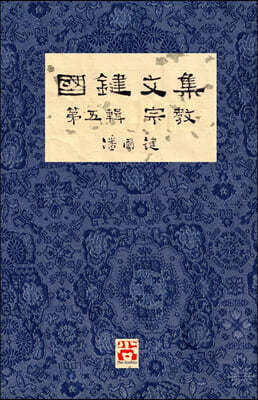   ? A Collection of Kwok Kin's Newspaper Columns, Vol. 5: Religion by Kwok Kin