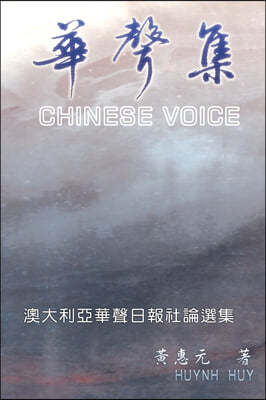 Chinese Voice: 