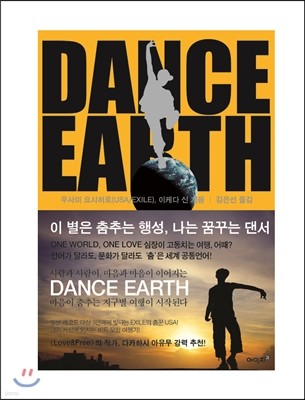 DANCE EARTH 댄스 어스