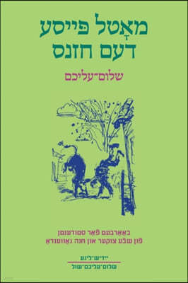 Motl Peyse dem Khazns: Abridged and Adapted for Students with Exercises and Glossary