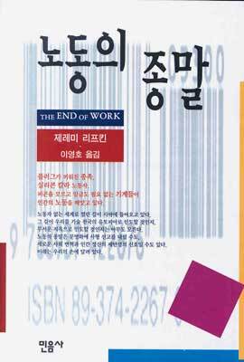 노동의 종말