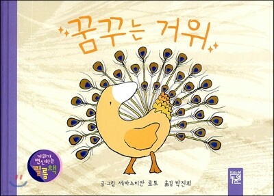 꿈꾸는 거위