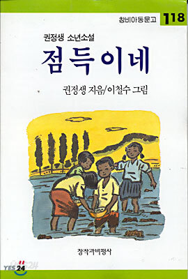 점득이네