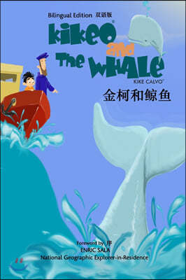 ʯ?? Kikeo and The Whale A Dual Language Mandarin Book for Children ( Bilingual English - Chinese Edition ): &#335