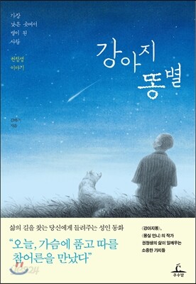 강아지똥별