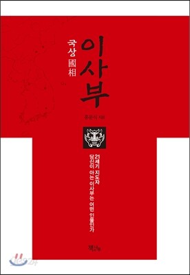 국상 이사부