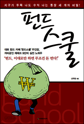 펀드스쿨