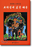초가집이 있던 마을