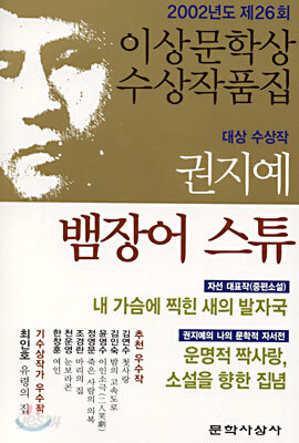 뱀장어 스튜 외