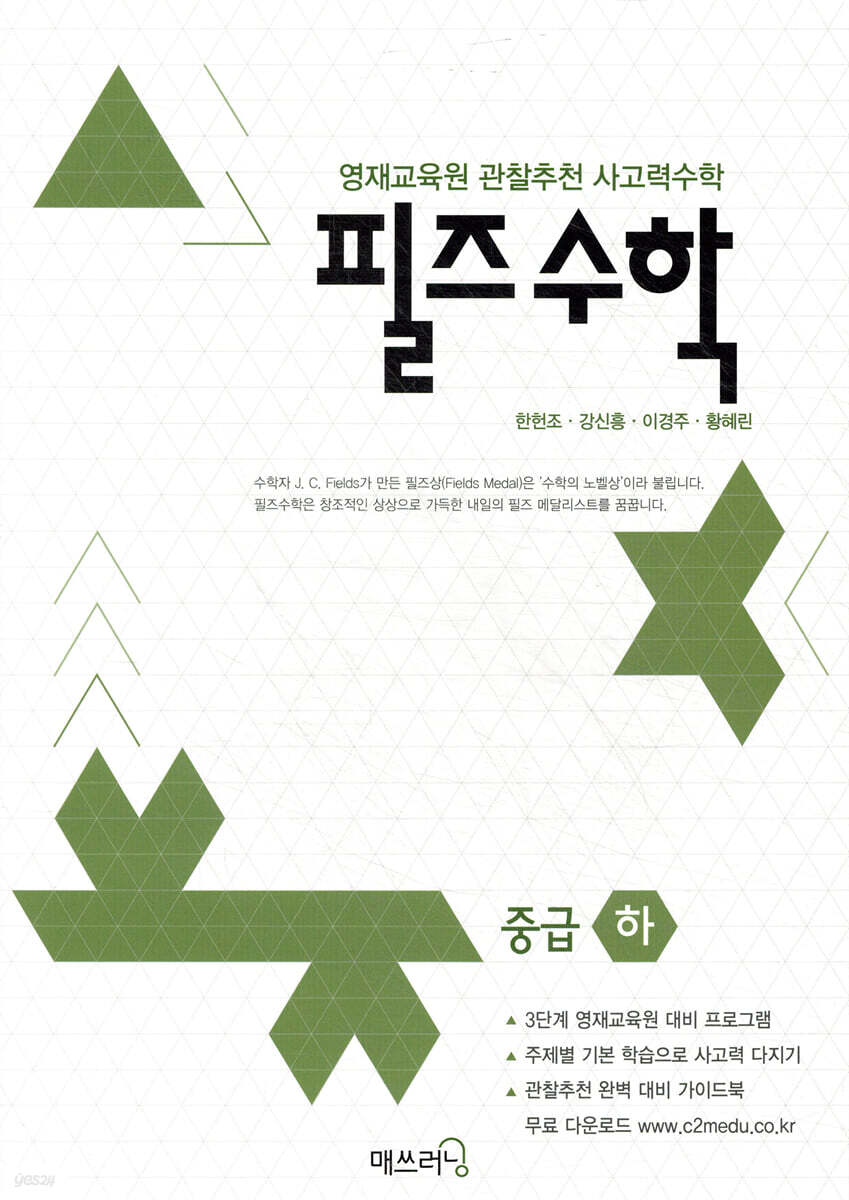 필즈수학 중급 (하)