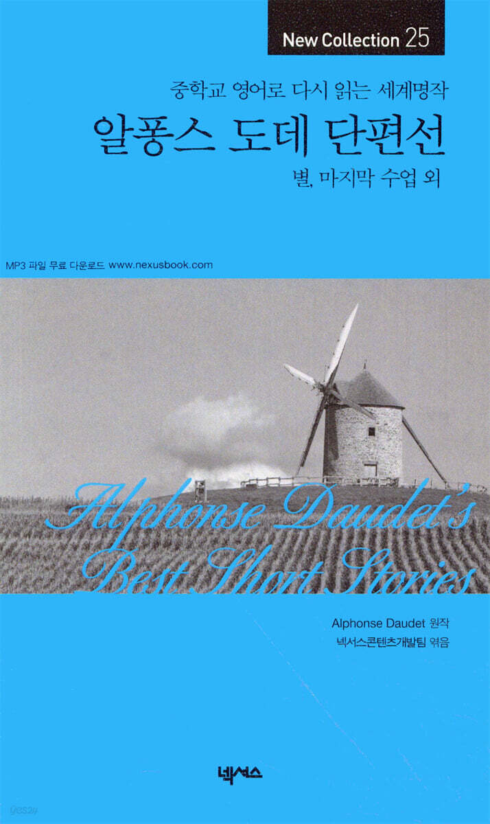 알퐁스 도데 단편선