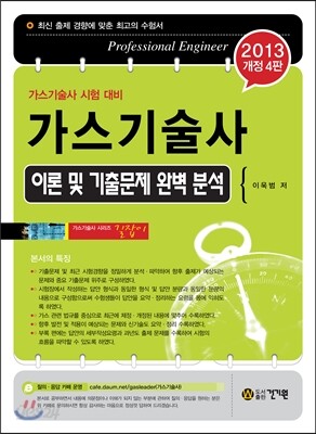 2013 가스 기술사