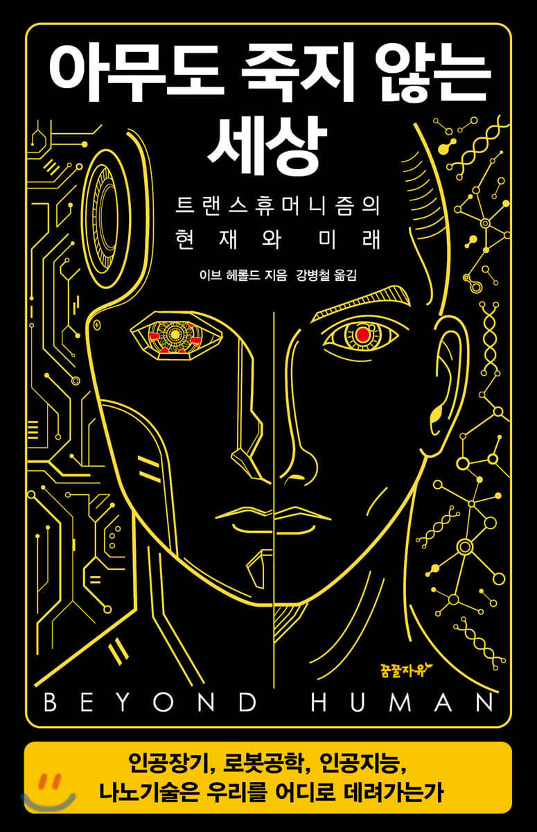 아무도 죽지 않는 세상 