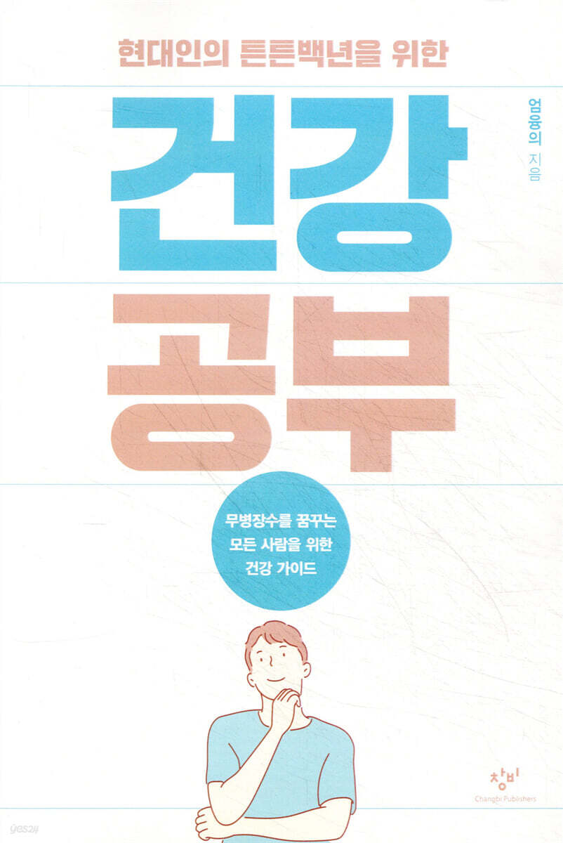 건강 공부 (큰글자도서)