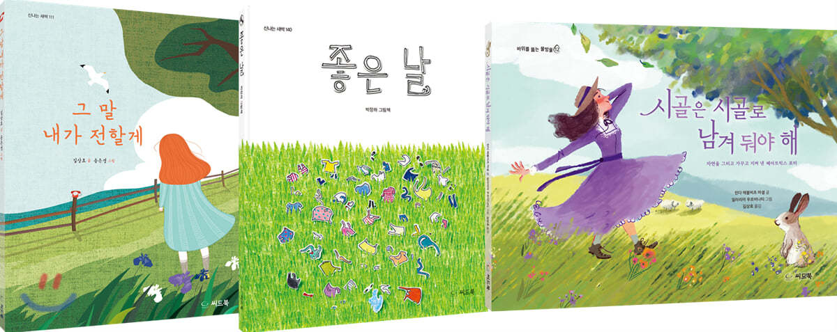 자연은 물빛, 풀빛, 하늘빛 시리즈 세트