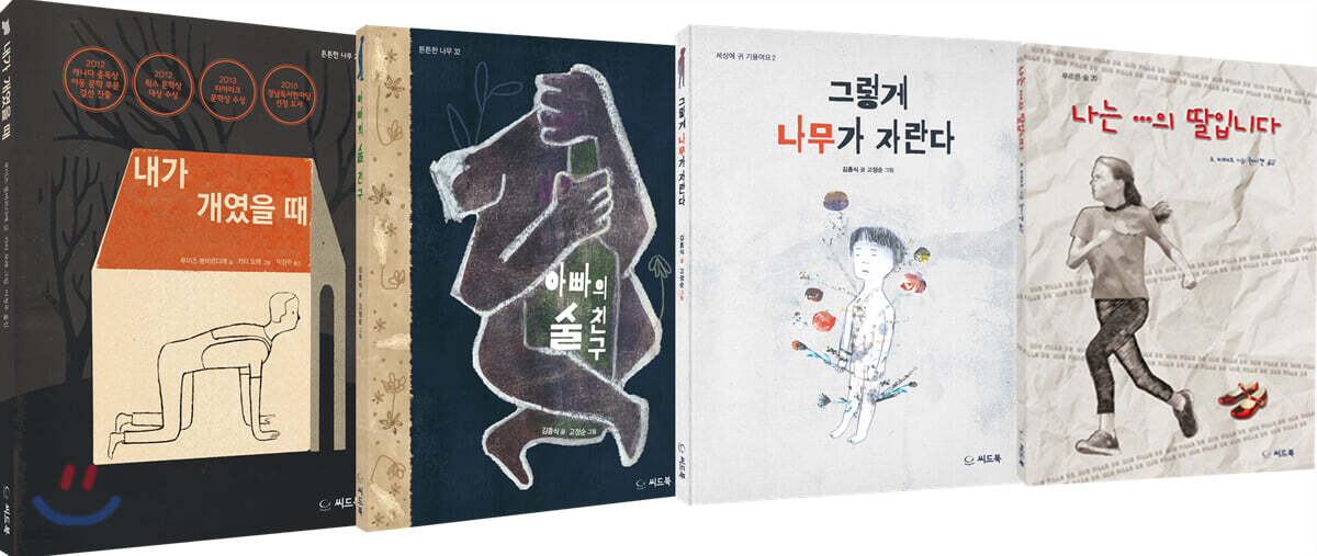 블랙 라벨 1 : 폭력을 딛고 장애와 편견을 넘어 시리즈 세트