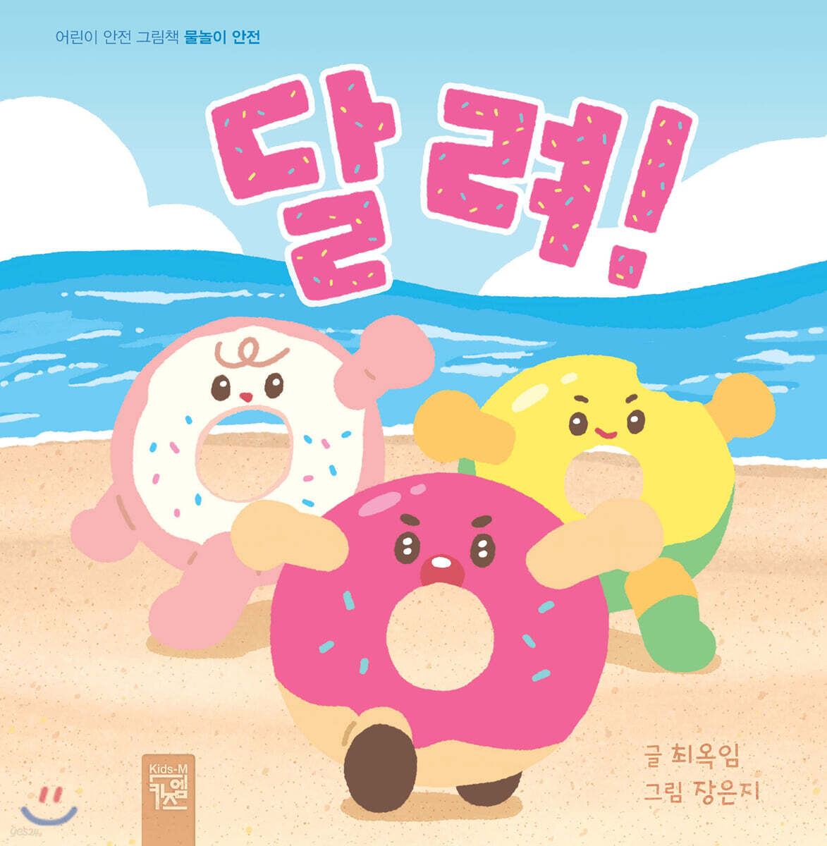 달려!