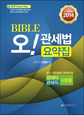 2014 BIBLE !  