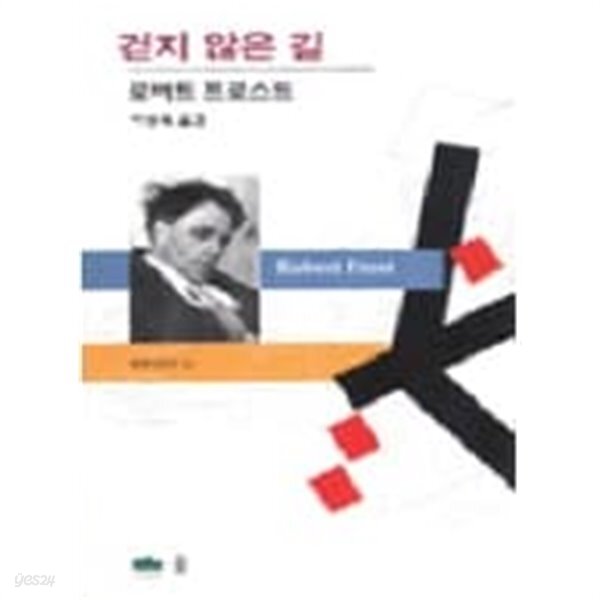  걷지 않는 길 - YES24  걷지 않는 길 - YES24