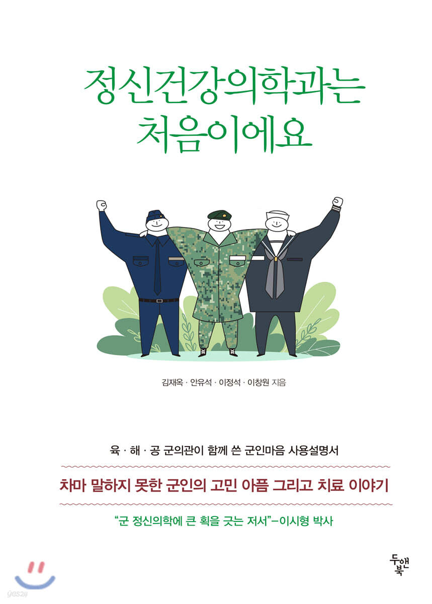 정신건강의학과는 처음이에요
