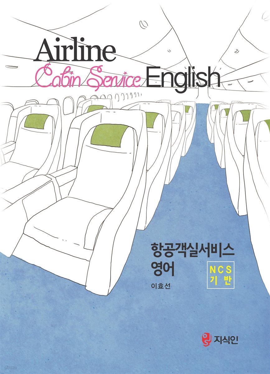 Airline Cabin Service English