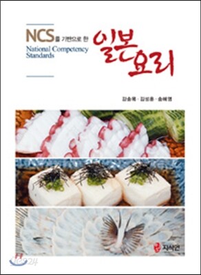 일본 요리