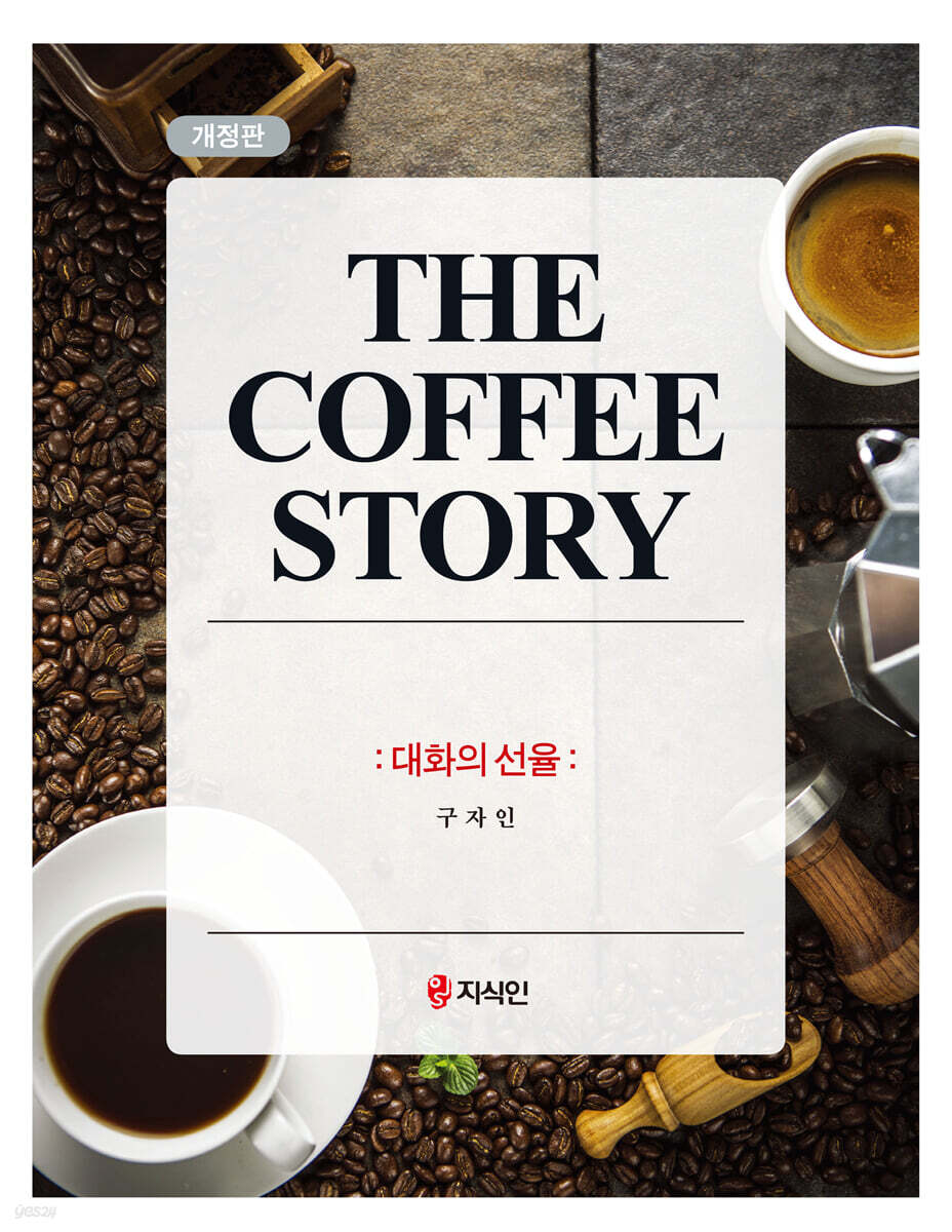 The Coffee story