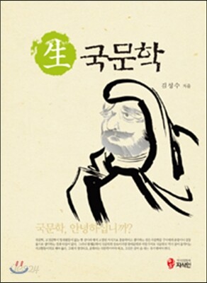 생 국문학