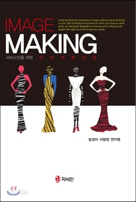 서비스인을 위한 이미지 메이킹