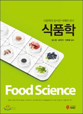 식품학